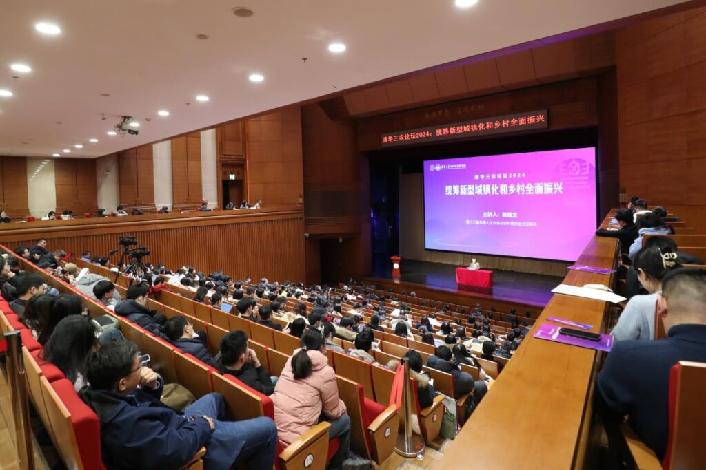 2024 Tsinghua Forum_2024-01